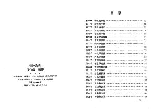 移神换将_冯化成.pdf