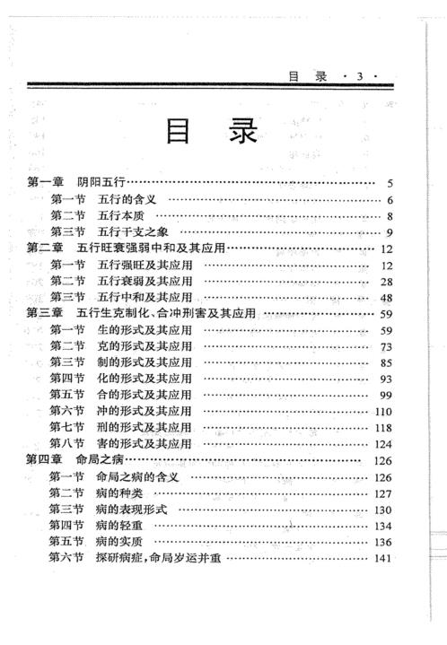 道法自然_冯化成.pdf