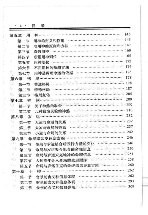 道法自然_冯化成.pdf