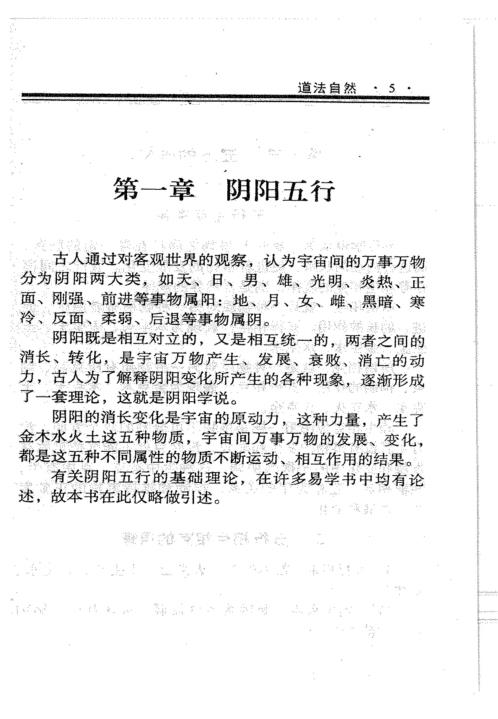 道法自然_冯化成.pdf