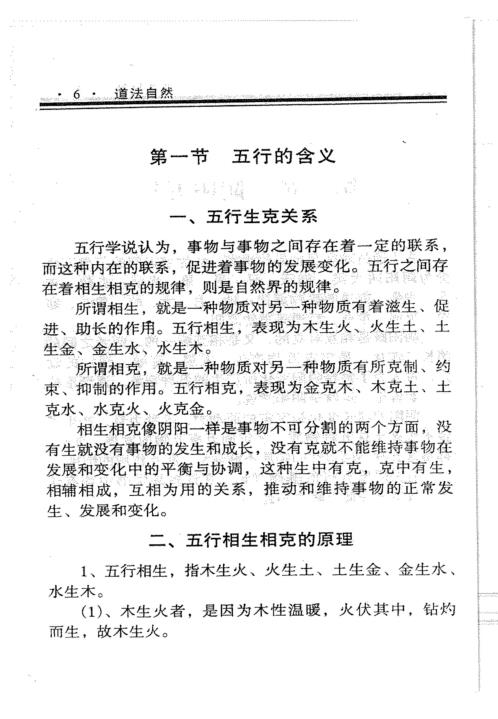 道法自然_冯化成.pdf