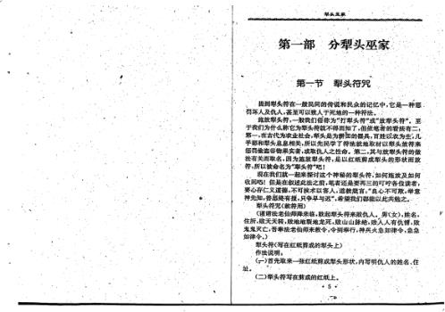 犁头巫家_冯化成.pdf