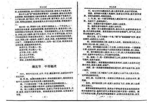 犁头巫家_冯化成.pdf