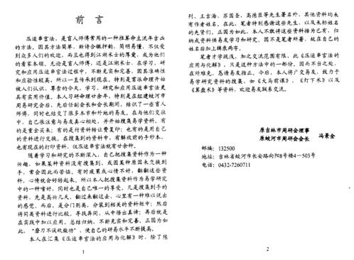 压运串宫法的应用与化解_冯景全.pdf