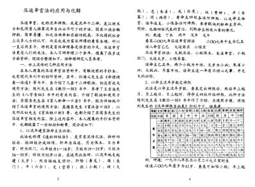 压运串宫法的应用与化解_冯景全.pdf