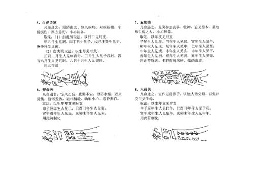 小儿关煞化解法_冯景全.pdf