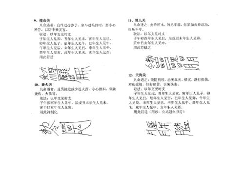 小儿关煞化解法_冯景全.pdf