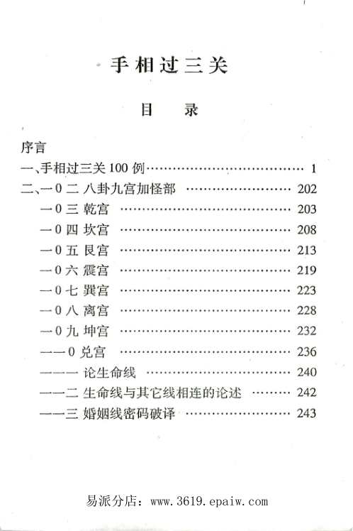 手相过三关_冲天居士_李纯文.pdf