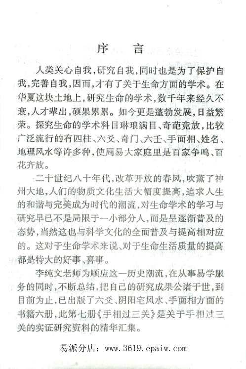 手相过三关_冲天居士_李纯文.pdf