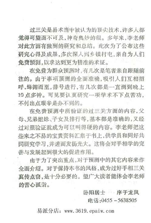 手相过三关_冲天居士_李纯文.pdf