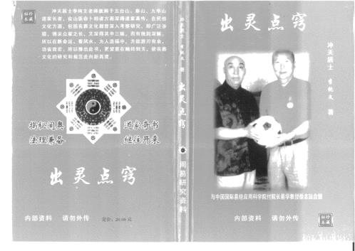 出灵点窍_冲天居士_李纯文.pdf