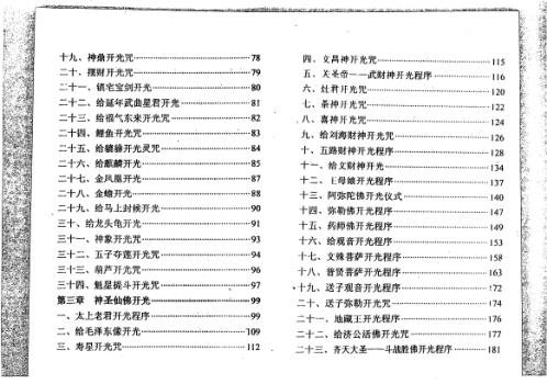 开光展相_冲天居士_李纯文.pdf