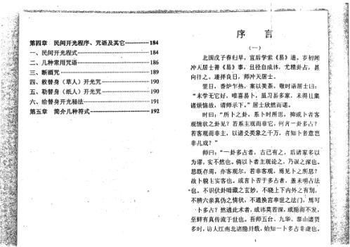 开光展相_冲天居士_李纯文.pdf