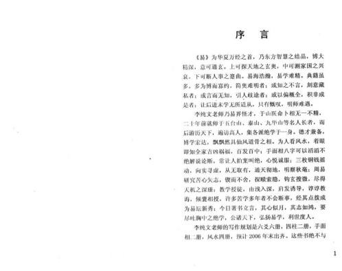 怪卦奇招实例演示_冲天居士_李纯文.pdf