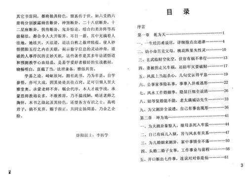 怪卦奇招实例演示_冲天居士_李纯文.pdf