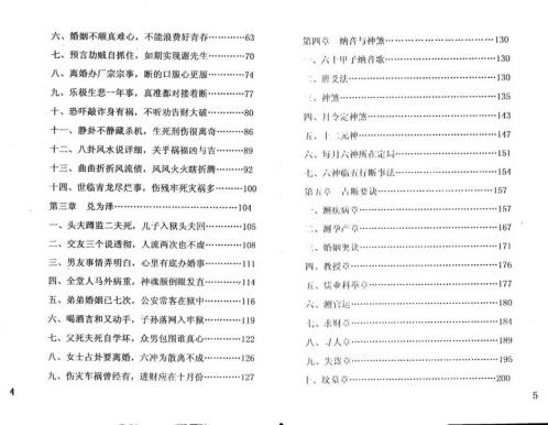 怪卦奇招实例演示_冲天居士_李纯文.pdf