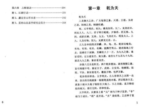 怪卦奇招实例演示_冲天居士_李纯文.pdf