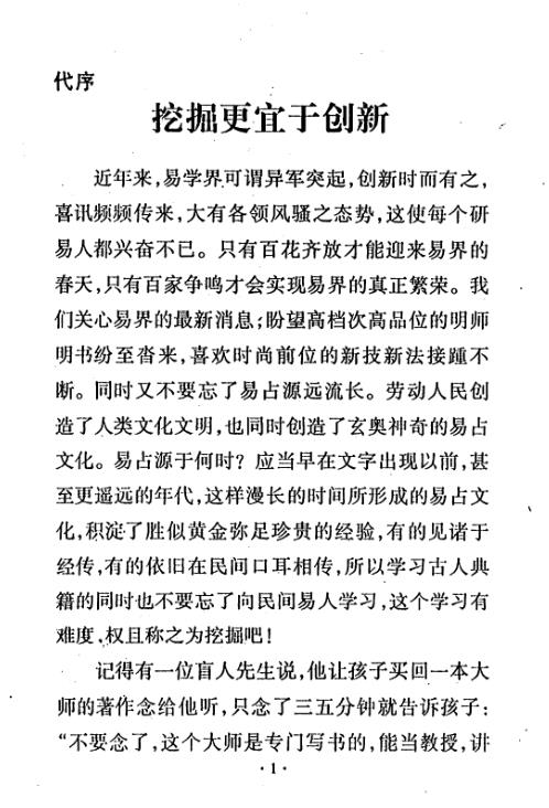 手相一千二百图_冲天居士_李纯文.pdf