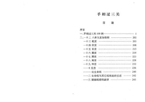 手相过三关_冲天居士_李纯文.pdf