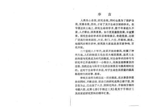 手相过三关_冲天居士_李纯文.pdf