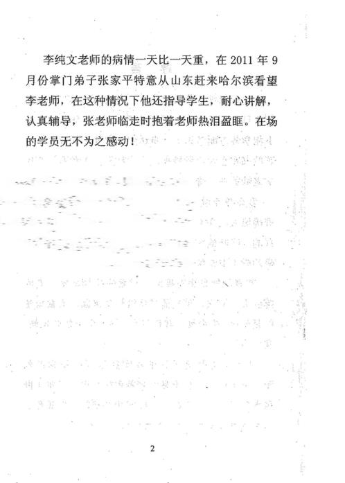 掌上断风水_冲天居士_李纯文.pdf