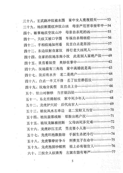 掌上断风水_冲天居士_李纯文.pdf