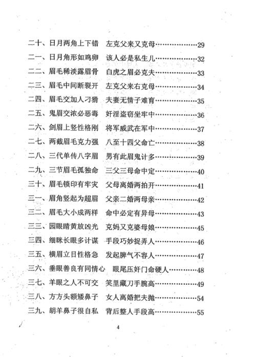 民间相法秘笈_冲天居士_李纯文.pdf