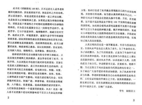 邪断阳宅例_冲天居士_李纯文.pdf