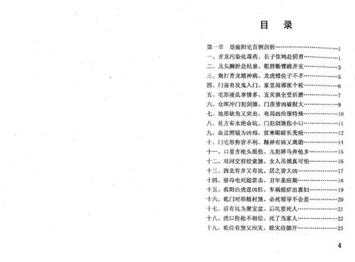 邪断阳宅例_冲天居士_李纯文.pdf