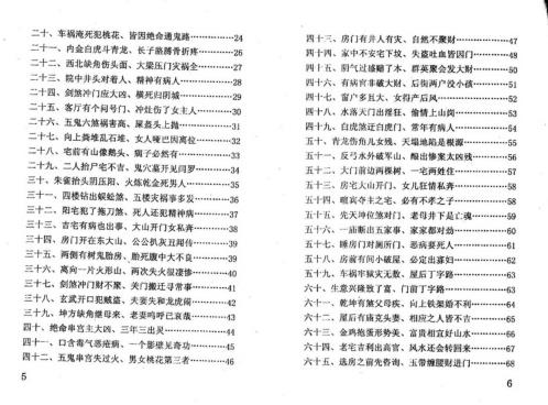 邪断阳宅例_冲天居士_李纯文.pdf