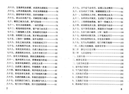 邪断阳宅例_冲天居士_李纯文.pdf