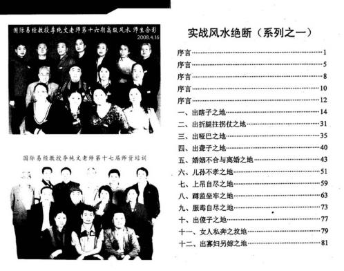 阴宅风水实断_冲天居士_李纯文.pdf