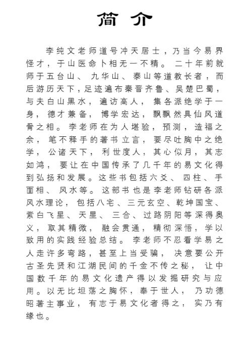 面相看克夫与离婚_冲天居士_李纯文.pdf