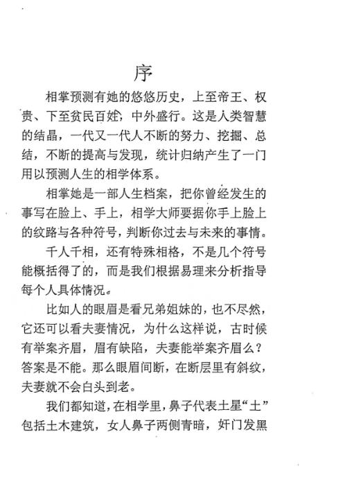 面相看克夫与离婚_冲天居士_李纯文.pdf