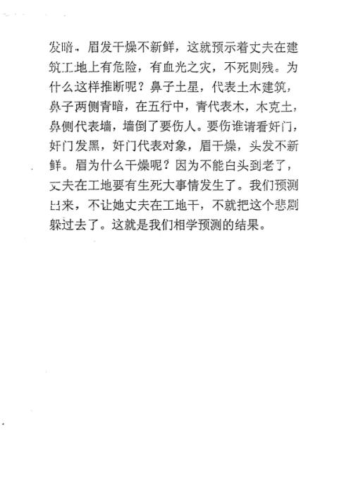 面相看克夫与离婚_冲天居士_李纯文.pdf