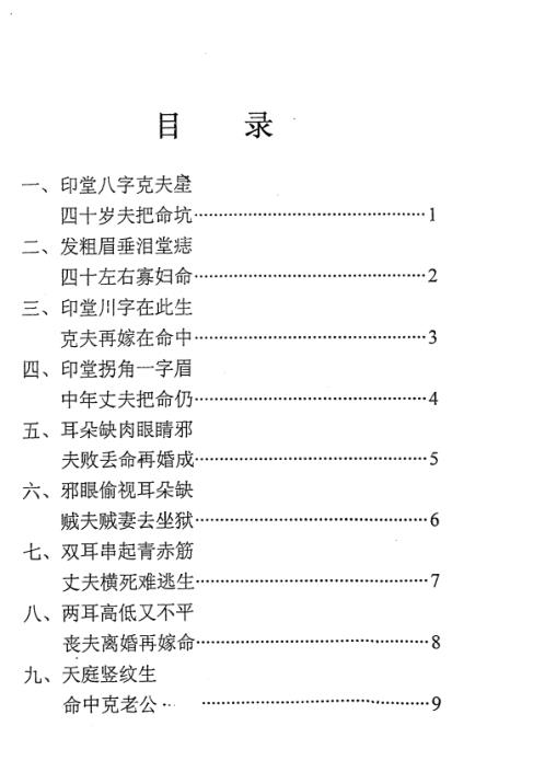 面相看克夫与离婚_冲天居士_李纯文.pdf