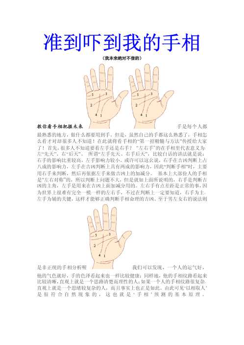 准到吓到我的手相.pdf