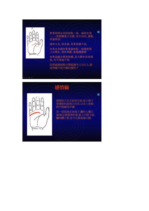 准到吓到我的手相.pdf