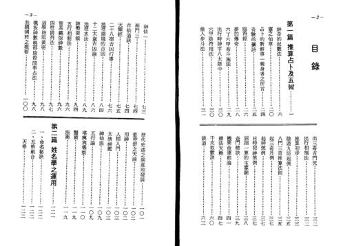 灵符玄机密宗_准提居士.pdf