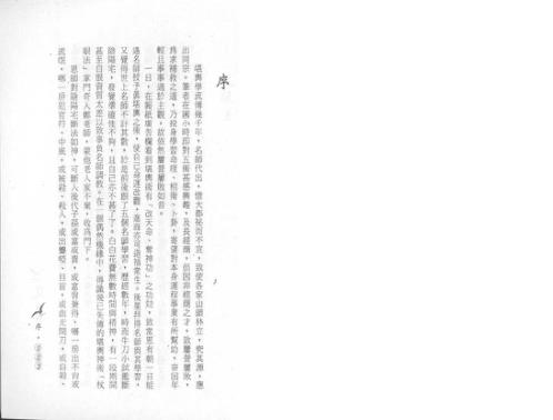 阴阳杖眼法_凌德修.pdf