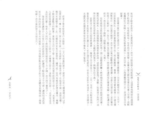 阴阳杖眼法_凌德修.pdf