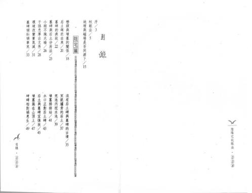 阴阳杖眼法_凌德修.pdf