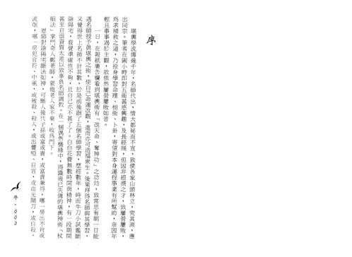 阴阳宅风水长眼法_凌德修.pdf