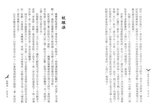 阴阳宅风水长眼法_凌德修.pdf