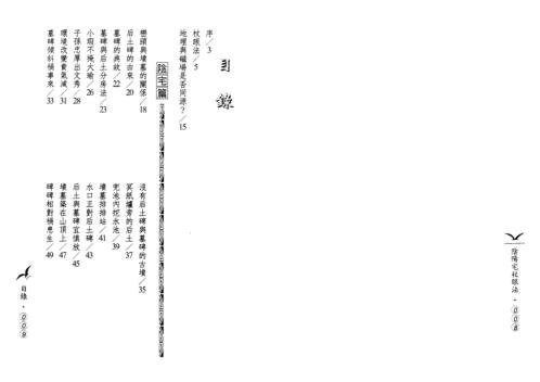 阴阳宅风水长眼法_凌德修.pdf