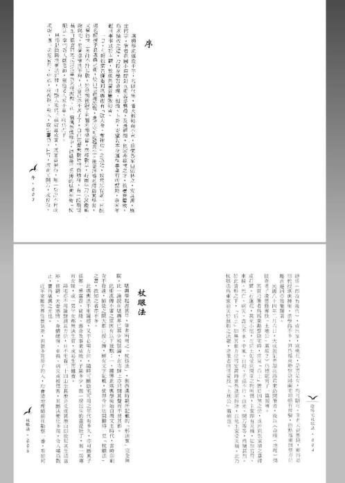 阴阳宅长眼法_凌德修.pdf