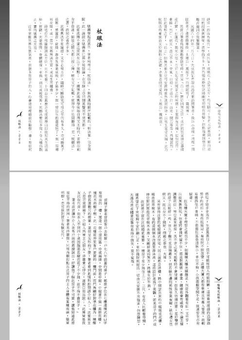 阴阳宅长眼法_凌德修.pdf