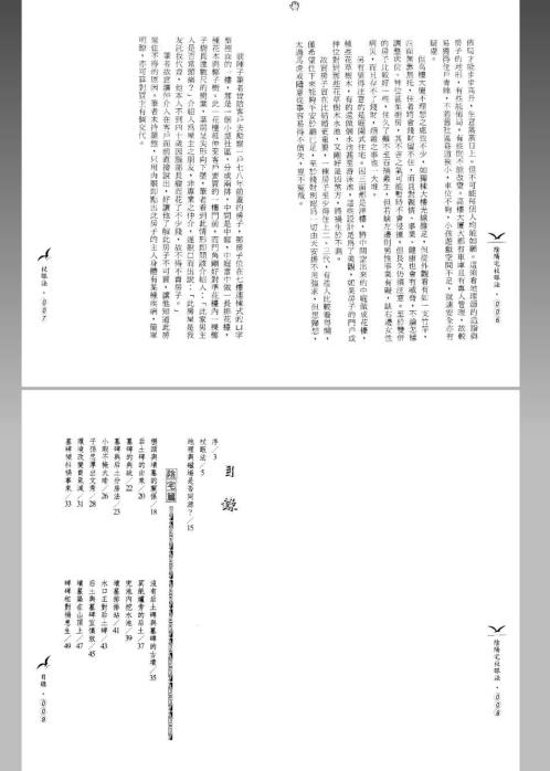 阴阳宅长眼法_凌德修.pdf