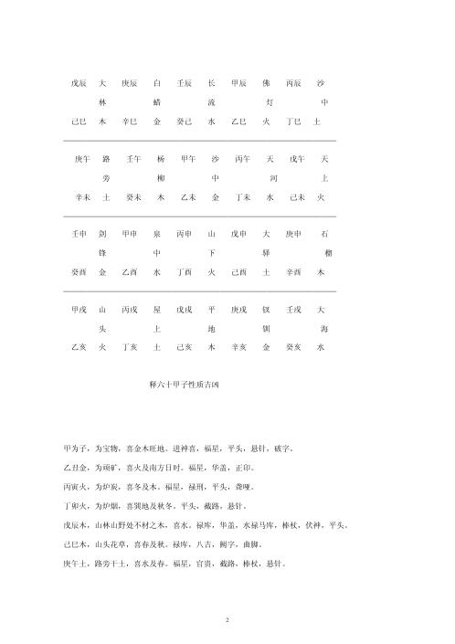 四柱命理高级培训班教材_凌志轩.pdf