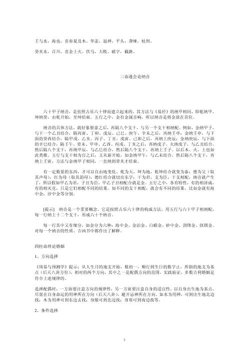 四柱命理高级培训班教材_凌志轩.pdf